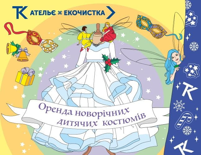 Аренда новогодних детских костюмов в ТК-Маркет Харьковская!