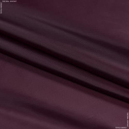 Ткани подкладочная ткань - Подкладка 190т бордовый