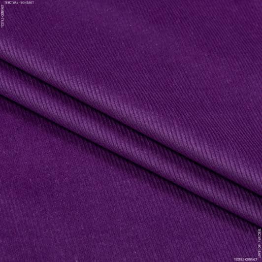 Тканини для верхнього одягу - Вельвет класик світло-фіолетовий