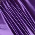 Ткани для костюмов - Атлас плотный светло-фиолетовый