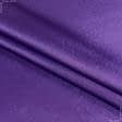Ткани для банкетных и фуршетных юбок - Креп-сатин фиолетовый