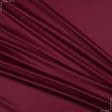 Ткани для платьев - Шелк искусственный темно-бордовый