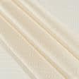 Ткани подкладочная ткань - Подкладочный жаккард ромбик кремовый