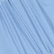 Ткани для верхней одежды - Виктория плащевая светло-голубой