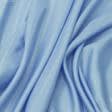 Ткани подкладочная ткань - Подкладочный атлас  голубой