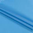 Тканини для наметів - Болонія блакитний