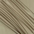 Тканини підкладкова тканина - Підкладка 190т темно-бежевий