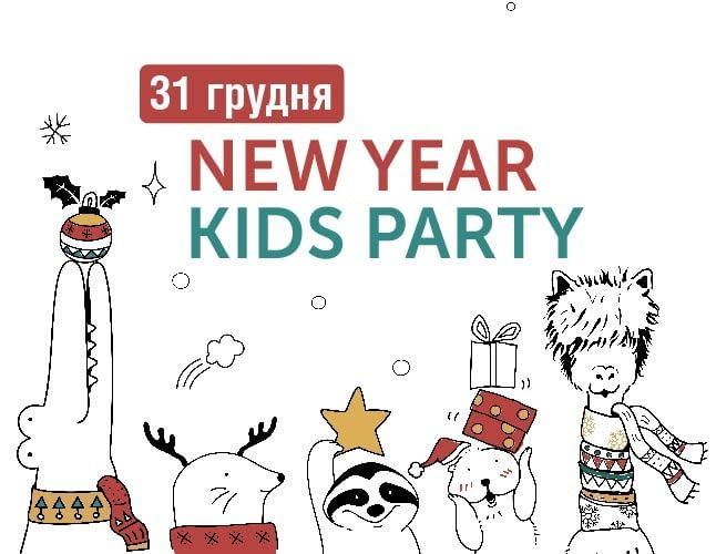 NEW YEAR KIDS PARTY в ТК-Маркет Харківська!