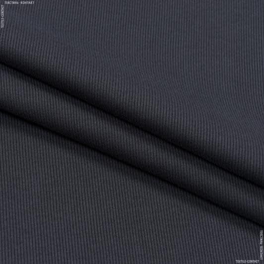 Тканини ластичні - Рібана до футеру діагональ арт.154945 60см*2 темно-сірий