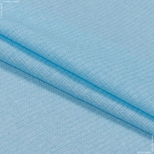 Ткани все ткани - Ткань вафельная гладкокрашеная голубая