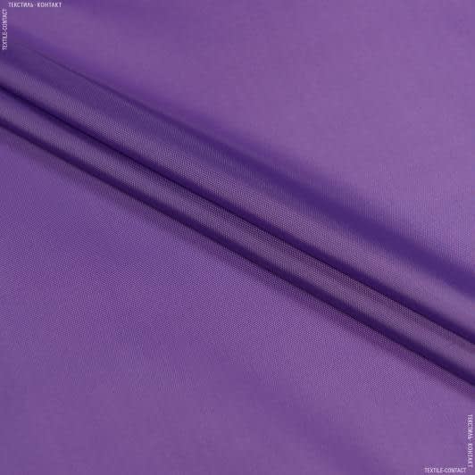Ткани для спецодежды - Болония фиолетовая