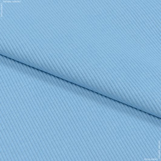 Ткани для футболок - Рибана к футеру 2х-нитке голубая