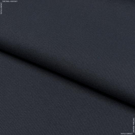 Ткани для спортивной одежды - Рибана  к футеру 65см*2 темно-серая