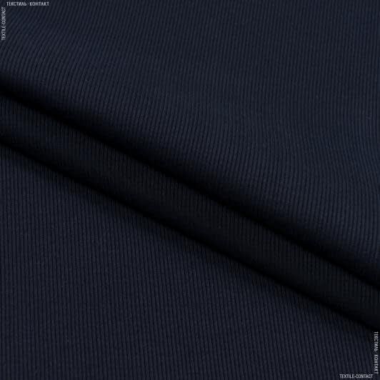 Ткани для футболок - Рибана к футеру  60см*2 темно-синяя