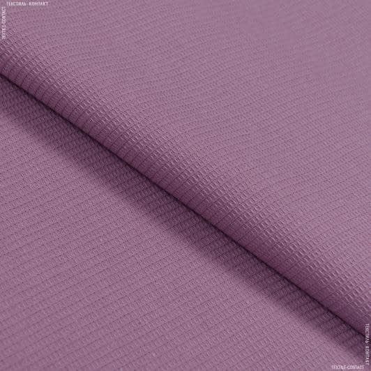 Ткани хлопок - Ткань полотенечная вафельная гладкокрашенная цвет сирень