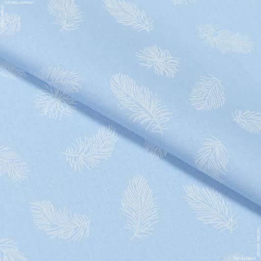 Ткани для подушек - Тик наперниковый голубой перья