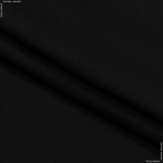 Ткани футер - Футер  трехнитка начес черный