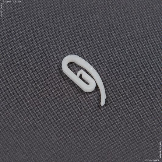 Ткани для карнизов - Крючки Улитка (сигма) белый (100 шт/упак)