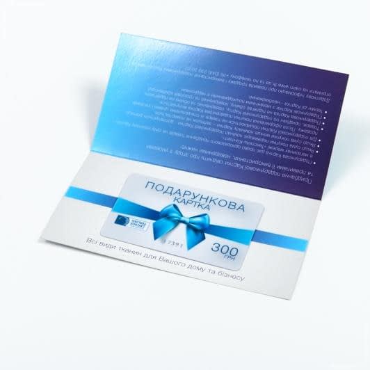 Тканини подарункові сертифікати - Подарункова картка  номінал 300 грн