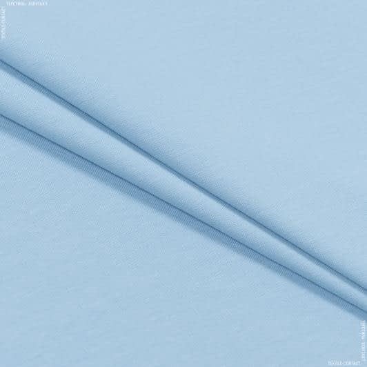 Ткани футер - Футер-стрейч  2-нитка  голубой