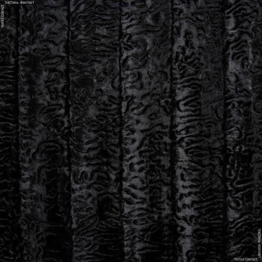 Тканини для піджаків - Хутро штучне каракульча чорне