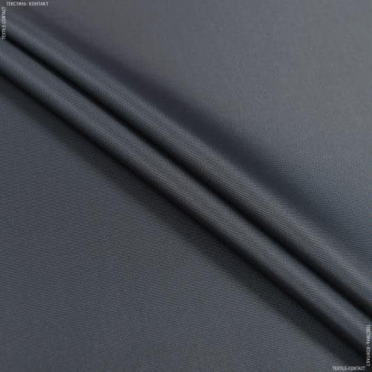 Тканини ненатуральні тканини - Оксфорд-135 темно-сірий