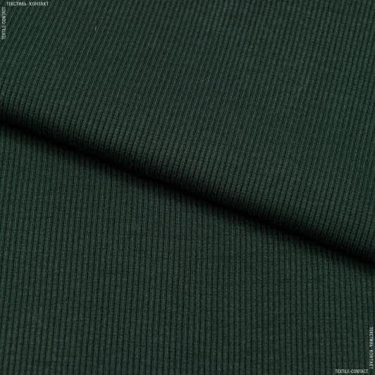 Ткани стрейч - Рибана к футеру 3х-нитке 65см*2 темно-зеленая
