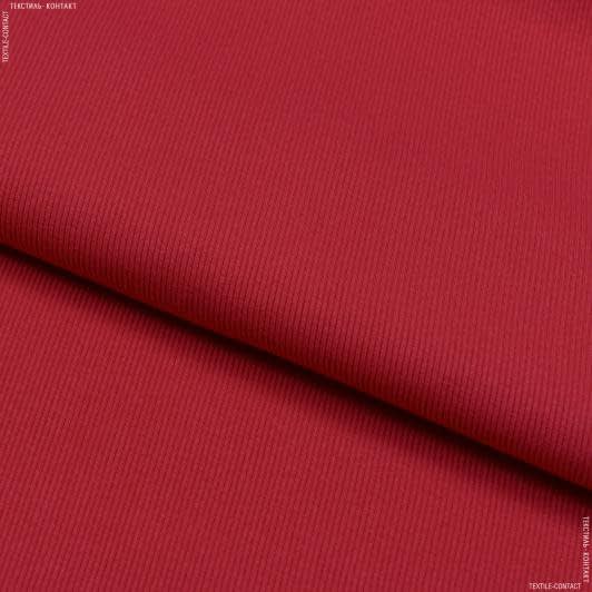 Тканини ластичні - Рібана до футеру  65см*2 червона