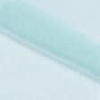 Тканини гардинні тканини - Тюль батист Арм блакитна лазур з обважнювачем