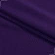 Ткани для пиджаков - Костюмная Лайкра фиолетовая