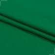 Тканини для спортивного одягу - Лакоста  120см х 2 зелена