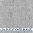 Ткани для штор - Декоративная ткань меланж Заура двухсторонний серый