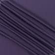 Ткани для банкетных и фуршетных юбок - Декоративная ткань Гавана т. фиолетовая