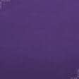 Ткани для спортивной одежды - Кулирное полотно  100см х 2 фиолетовое