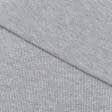 Ткани трикотаж - Кашкорсе пенье 58см*2 серый меланж