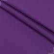 Ткани поплин - Ткань полотенечная вафельная гладкокрашеная фиолетовый
