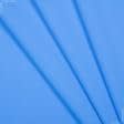 Ткани трикотаж - Трикотаж бифлекс матовый голубой