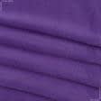 Тканини трикотаж - Фліс-240 фіолетовий