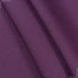 Ткани портьерные ткани - Дралон /LISO PLAIN фиолетовый