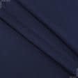 Ткани лакоста - Лакоста 110см х 2 темно-синяя