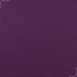 Тканини для сумок - Саржа 5014-ТК колір  фіолетовий