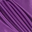 Ткани для костюмов - Плательный атлас Платон фиолетовый