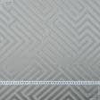 Ткани для штор - Жаккард Геометрия беж , серый