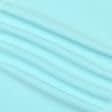 Ткани для брюк - Костюмная Трува мятно-голубая