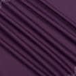 Тканини для рюкзаків - Саржа  5014-тк фіолетовий