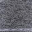 Тканини ненатуральні тканини - Трикотаж Medway-Foi меланж з люрексом сірий/срібний