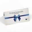 Тканини подарункові сертифікати - Подарункова картка  номінал 300 грн