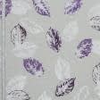 Ткани для римских штор - Декоративная ткань Поси листья фиолет