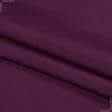 Ткани для банкетных и фуршетных юбок - Универсал цвет фиалка