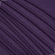 Ткани хлопок - Трикотаж подкладочный темно-сиреневый